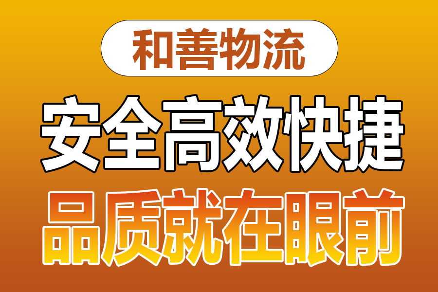 溧阳到陵川物流专线